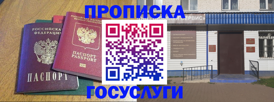 временная регистрация для всех в Сальске