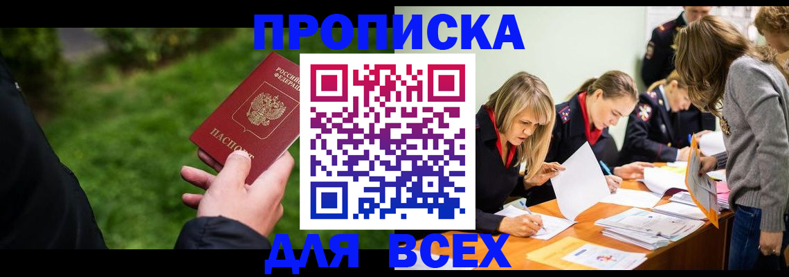 временная регистрация для школы в Сальске
