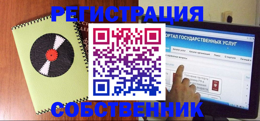 прописка от собственника в Сальске