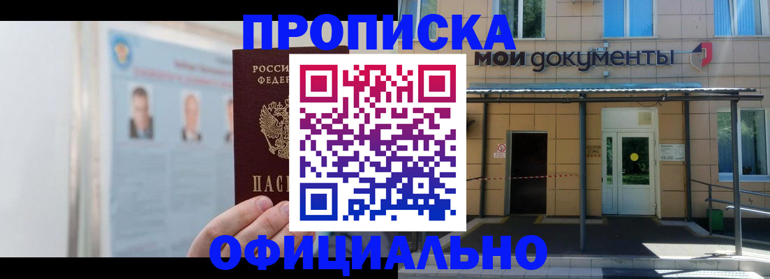 временная регистрация купить в Сальске